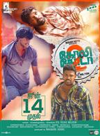 Goli Soda 2